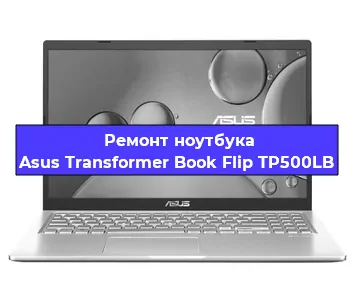 Чистка от пыли и замена термопасты на ноутбуке Asus Transformer Book Flip TP500LB в Екатеринбурге